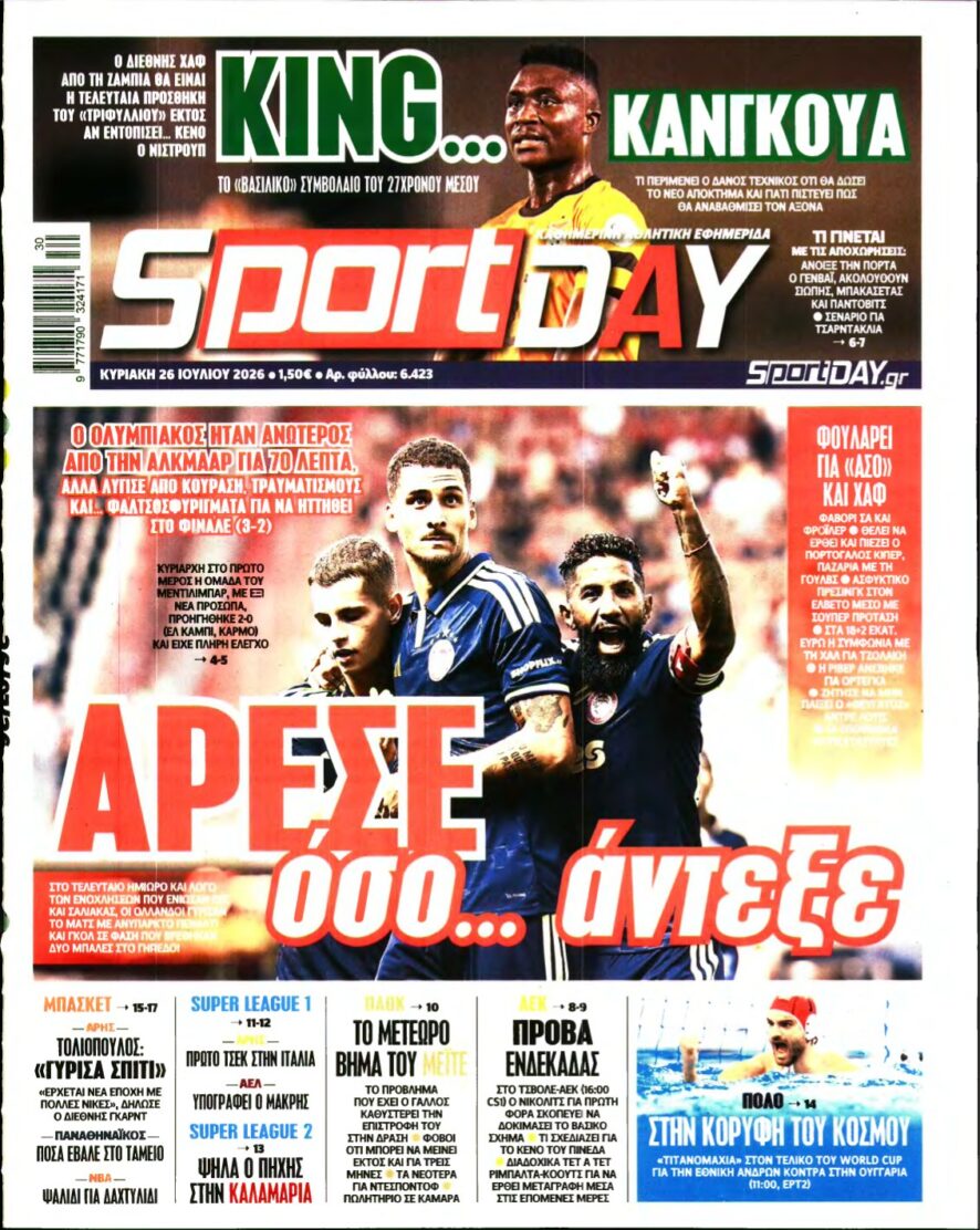 SPORTDAY ΚΥΡΙΑΚΗΣ – 26/07/2026