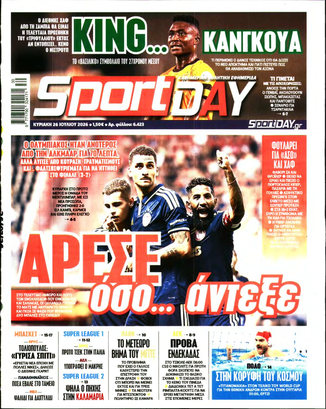 SPORTDAY ΚΥΡΙΑΚΗΣ – 26/07/2026