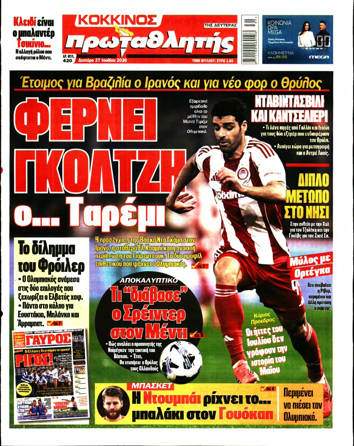 ΠΡΩΤΑΘΛΗΤΗΣ – 27/07/2026