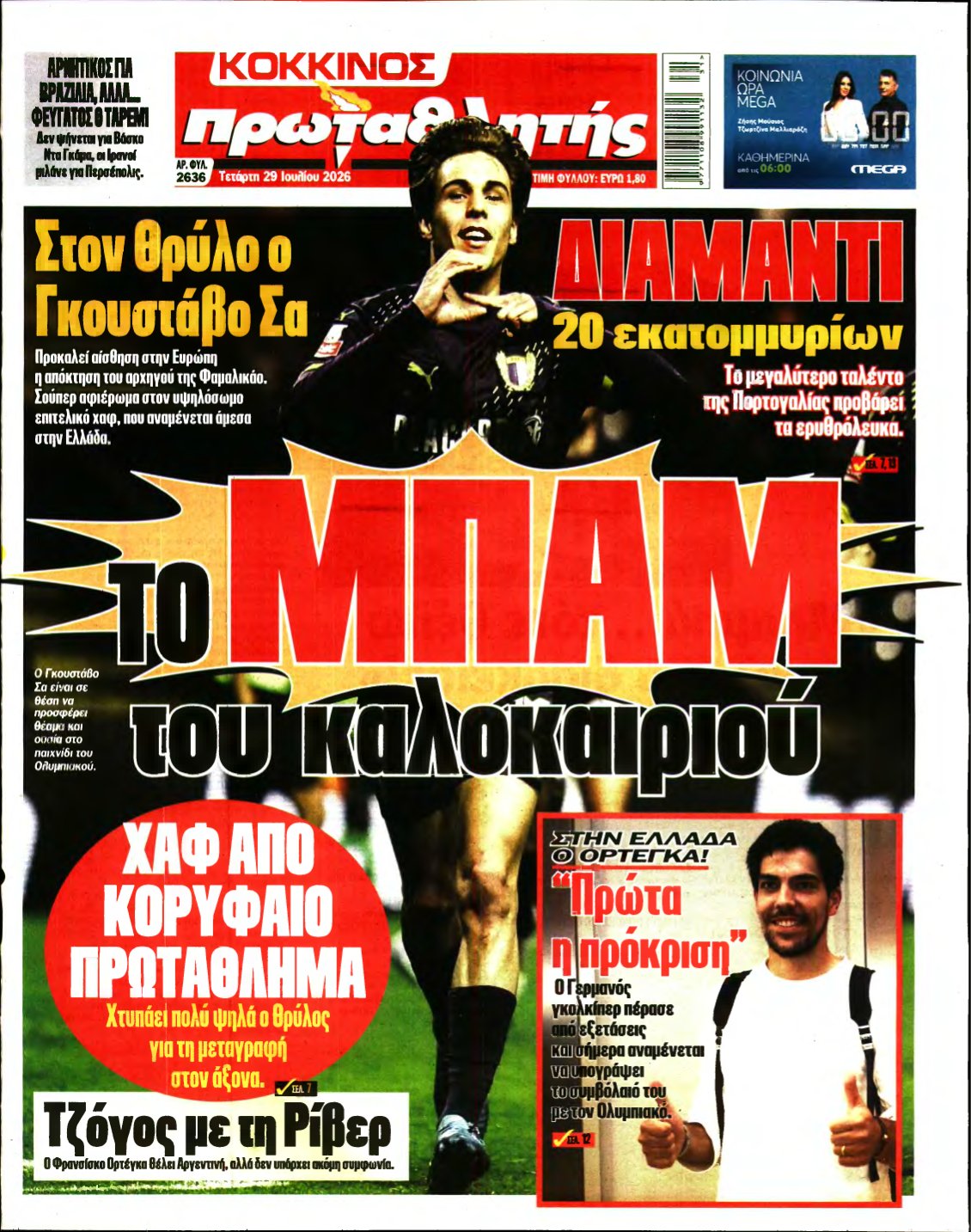 ΠΡΩΤΑΘΛΗΤΗΣ – 29/07/2026