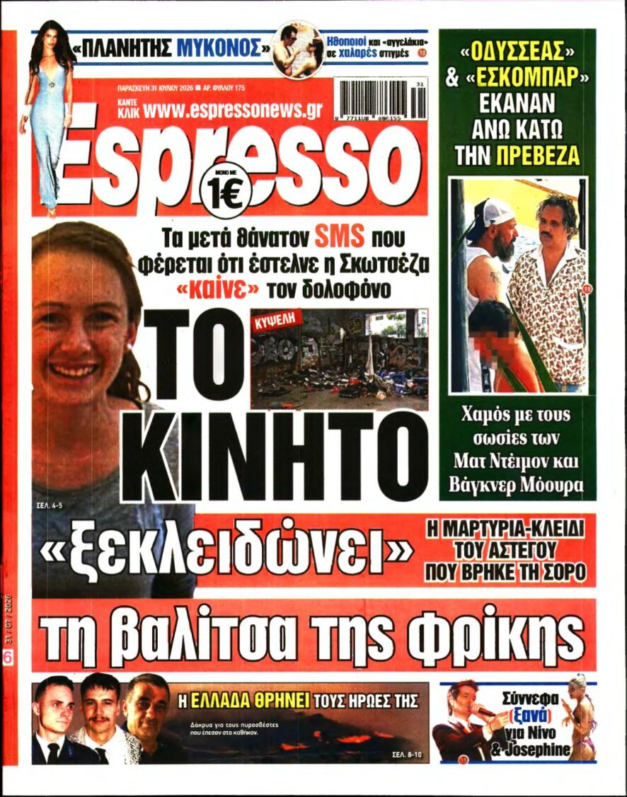 ESPRESSO – 31/07/2026
