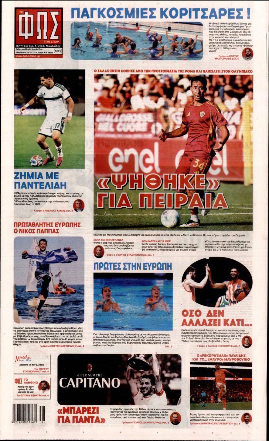 ΦΩΣ ΤΩΝ ΣΠΟΡ – 01/08/2026