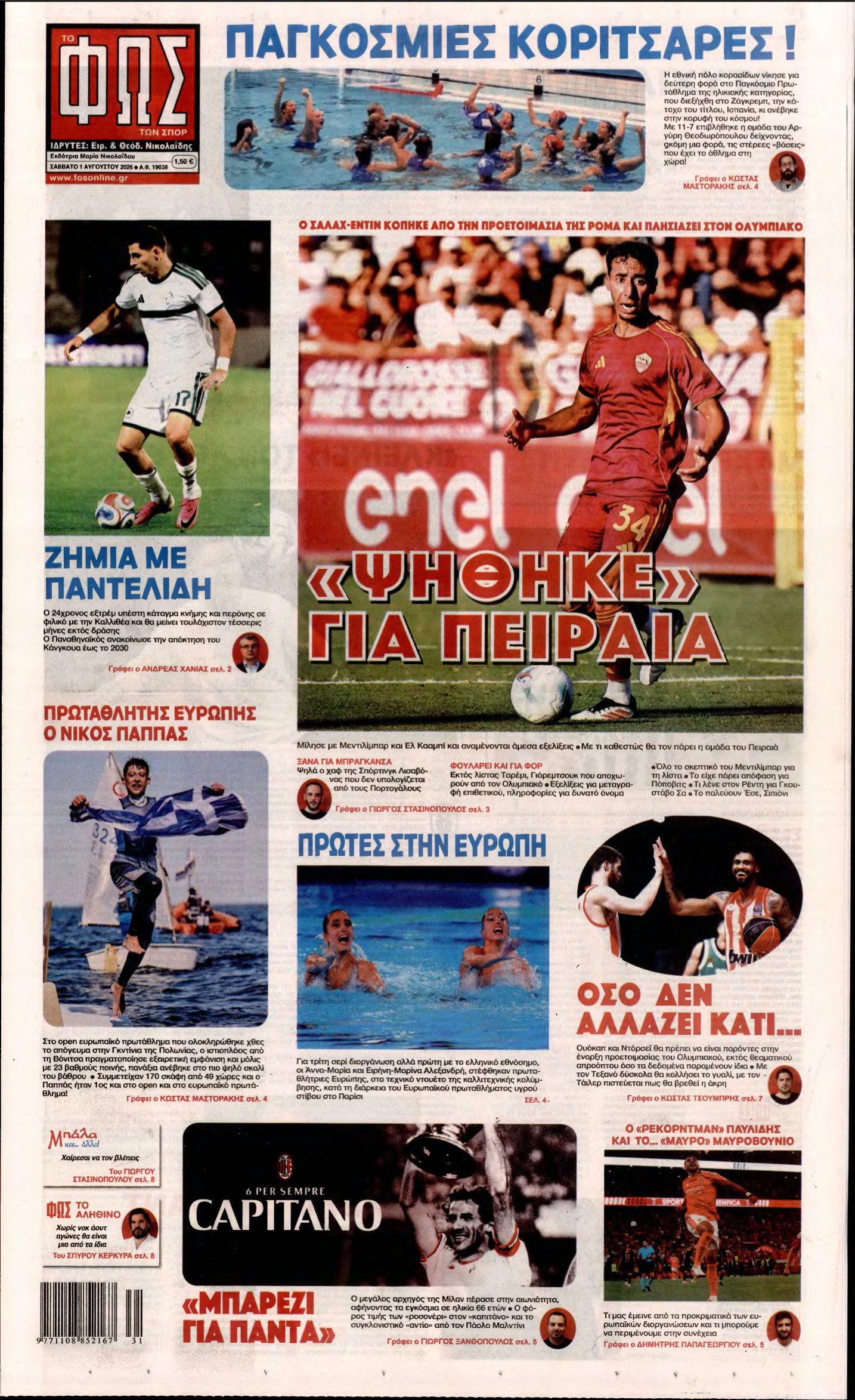 ΦΩΣ ΤΩΝ ΣΠΟΡ – 01/08/2026