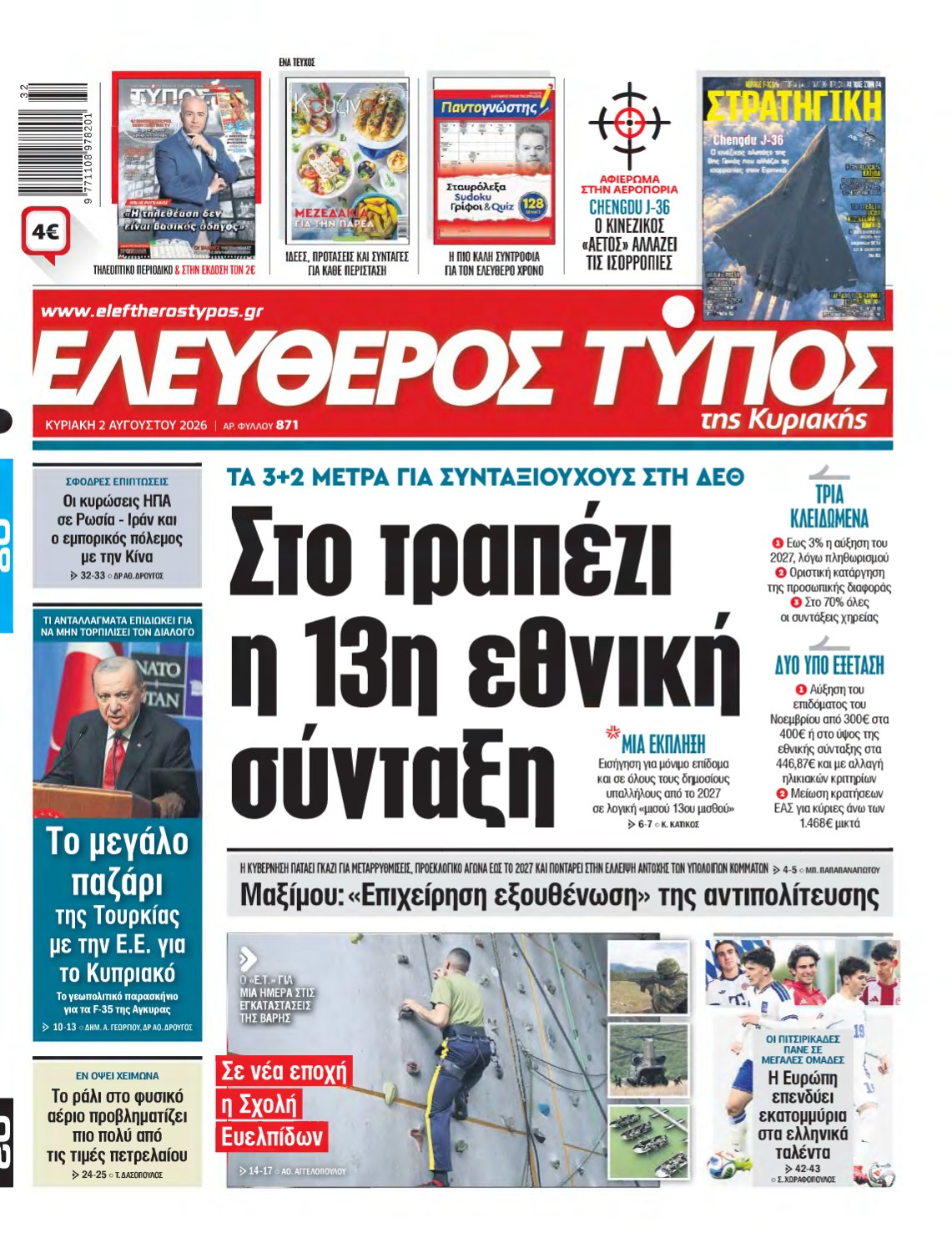 ΕΛΕΥΘΕΡΟΣ ΤΥΠΟΣ ΚΥΡΙΑΚΗΣ – 02/08/2026