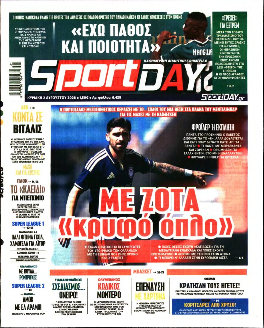 SPORTDAY ΚΥΡΙΑΚΗΣ – 02/08/2026