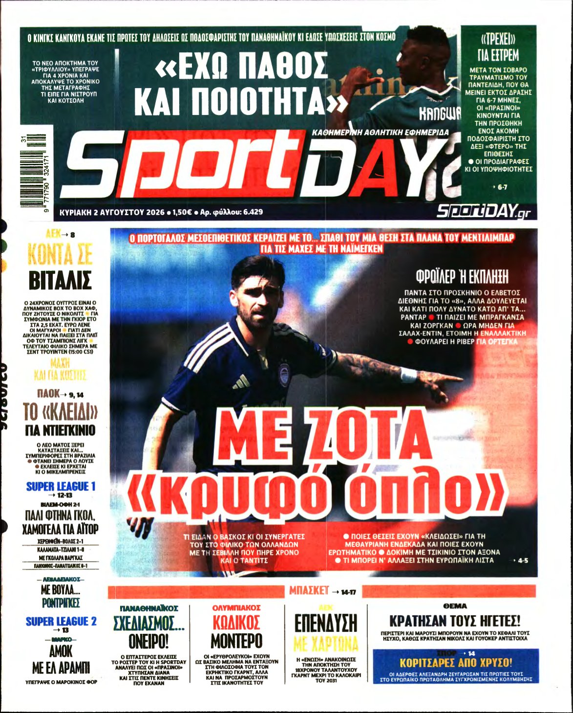 SPORTDAY ΚΥΡΙΑΚΗΣ – 02/08/2026