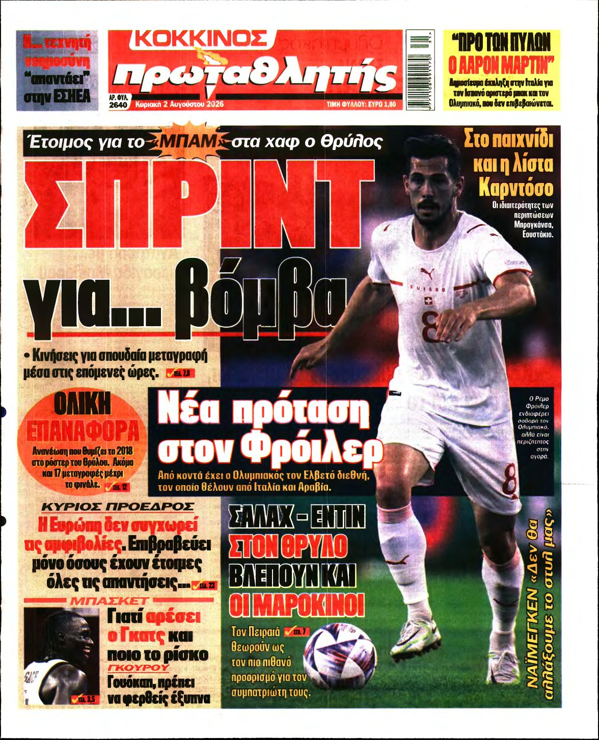 ΠΡΩΤΑΘΛΗΤΗΣ ΤΗΣ ΚΥΡΙΑΚΗΣ – 02/08/2026