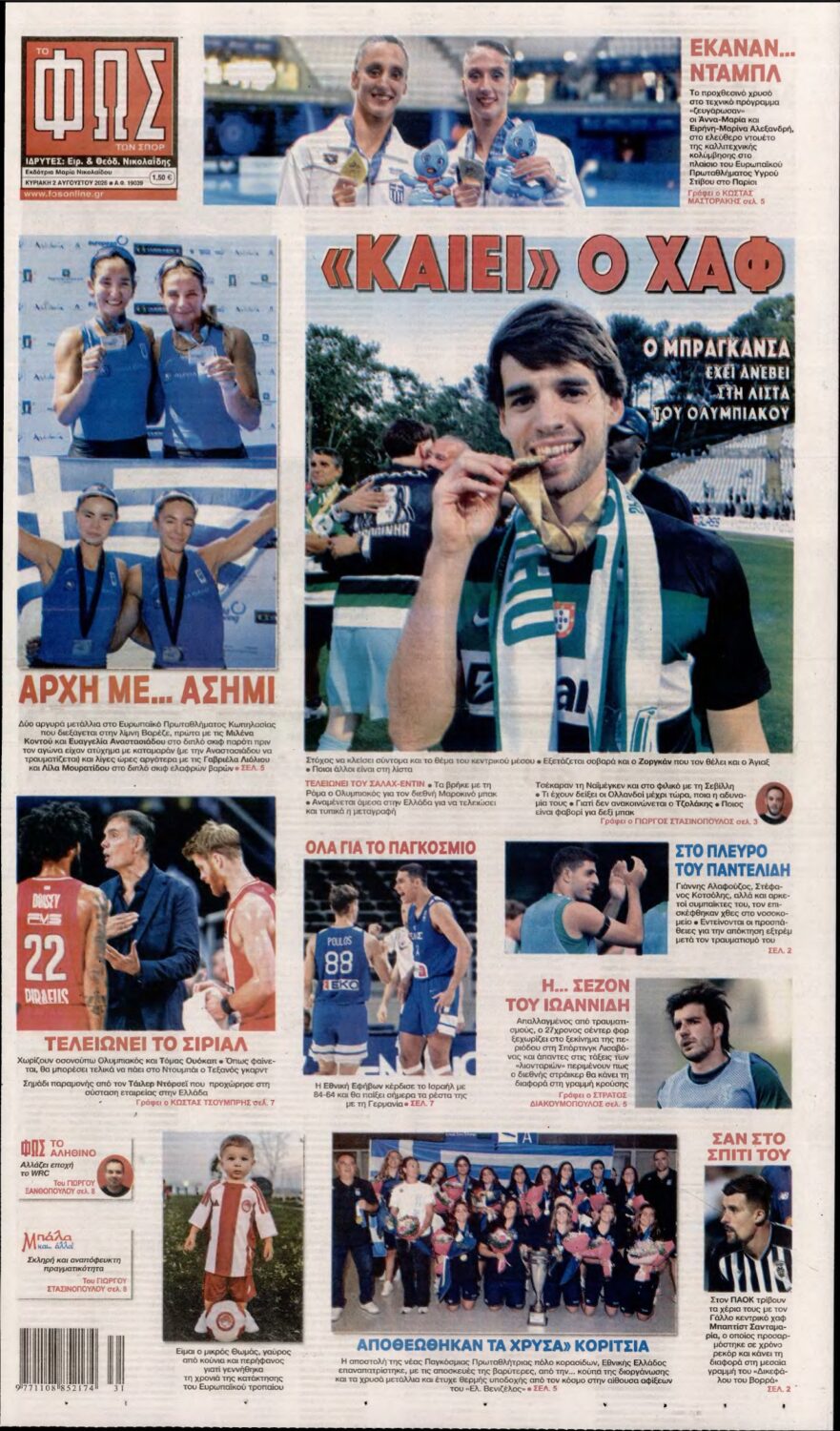ΦΩΣ ΤΩΝ ΣΠΟΡ ΤΗΣ ΚΥΡΙΑΚΗΣ – 02/08/2026