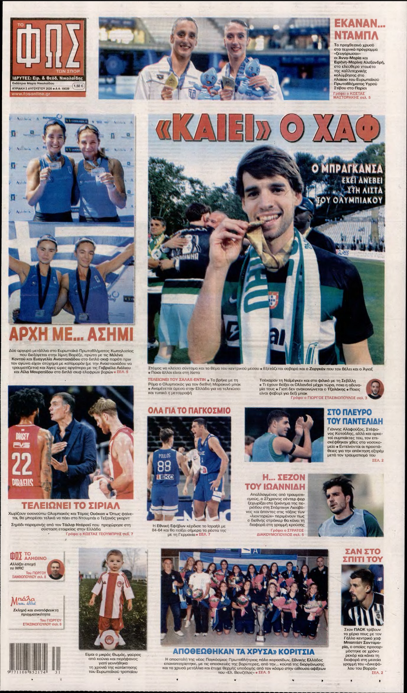 ΦΩΣ ΤΩΝ ΣΠΟΡ ΤΗΣ ΚΥΡΙΑΚΗΣ – 02/08/2026