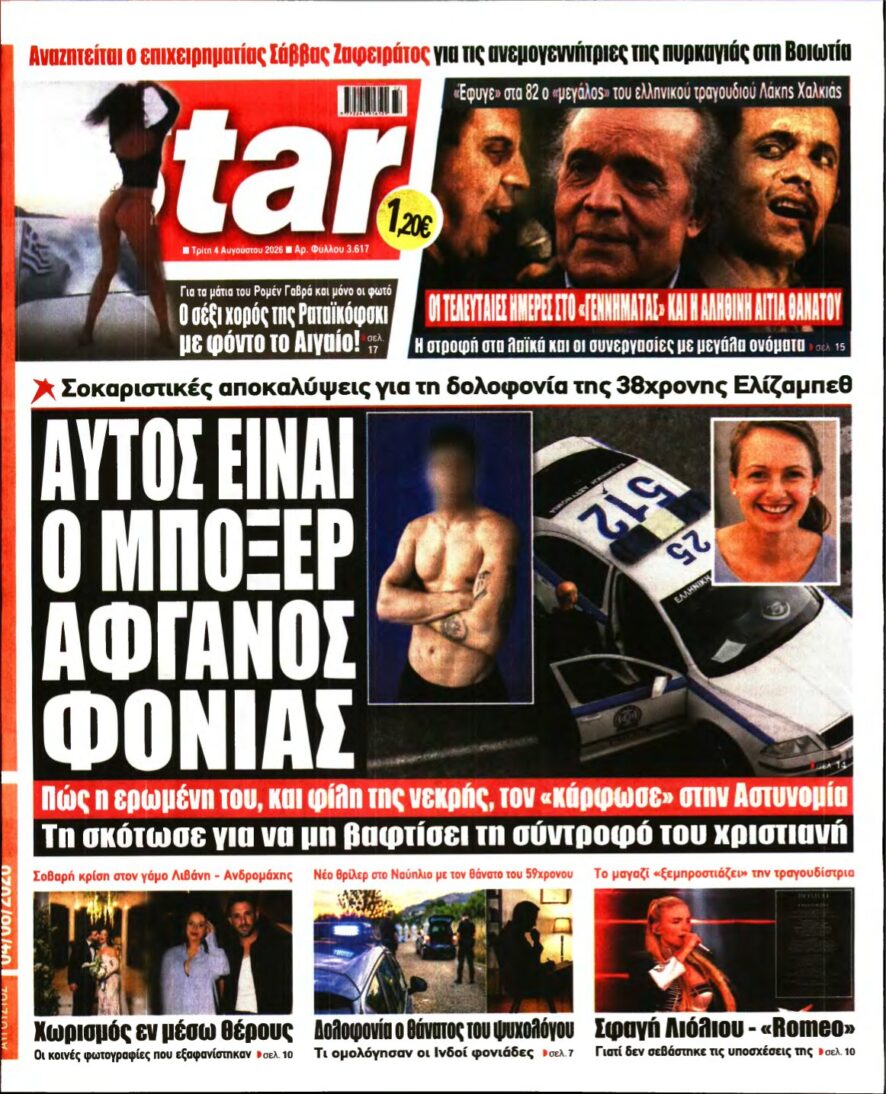 STAR PRESS – 04/08/2026