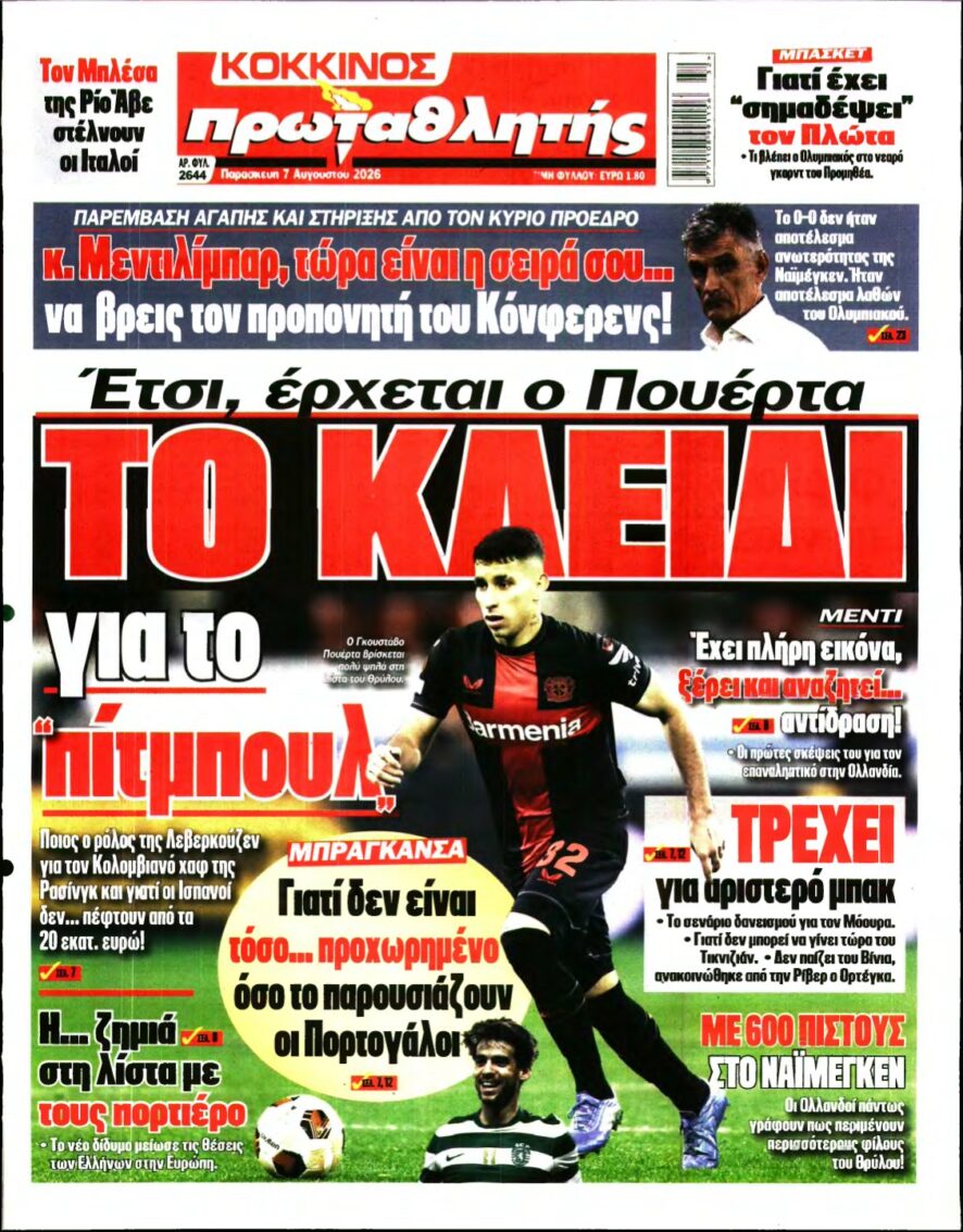 ΠΡΩΤΑΘΛΗΤΗΣ – 07/08/2026