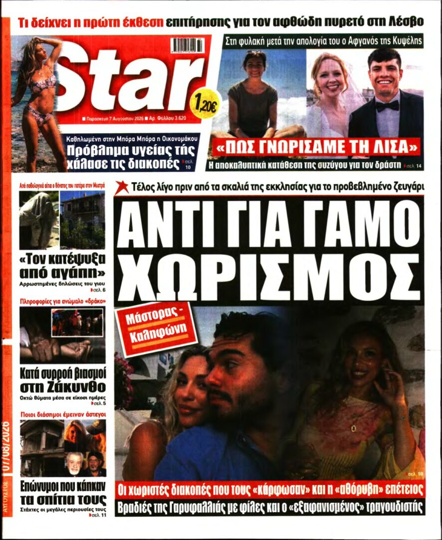 STAR PRESS – 07/08/2026