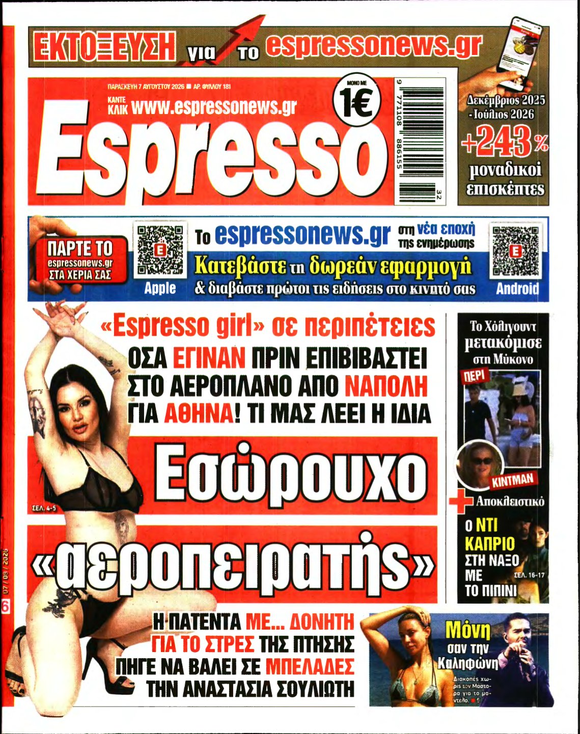 ESPRESSO – 07/08/2026