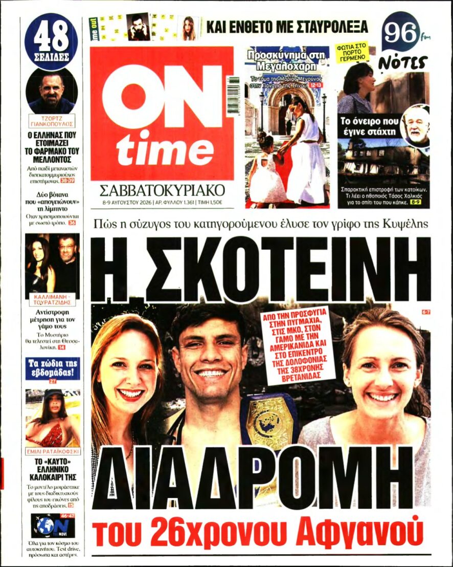 ON TIME – 08/08/2026