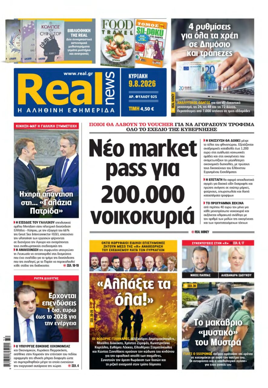 REAL NEWS – 09/08/2026