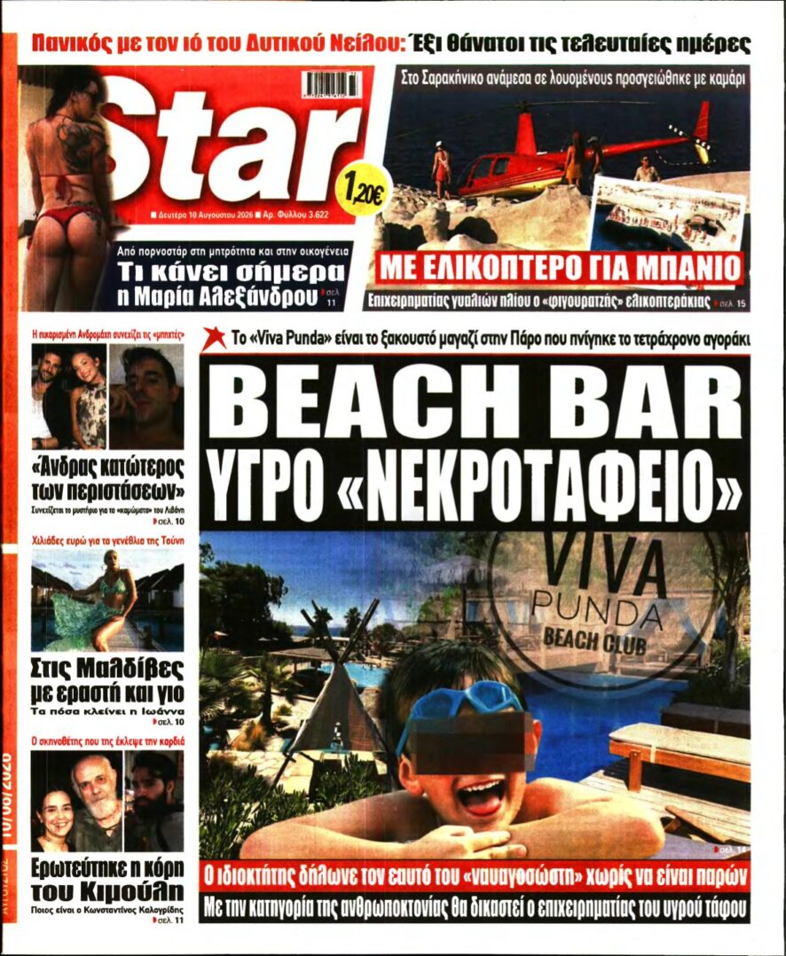STAR PRESS – 10/08/2026