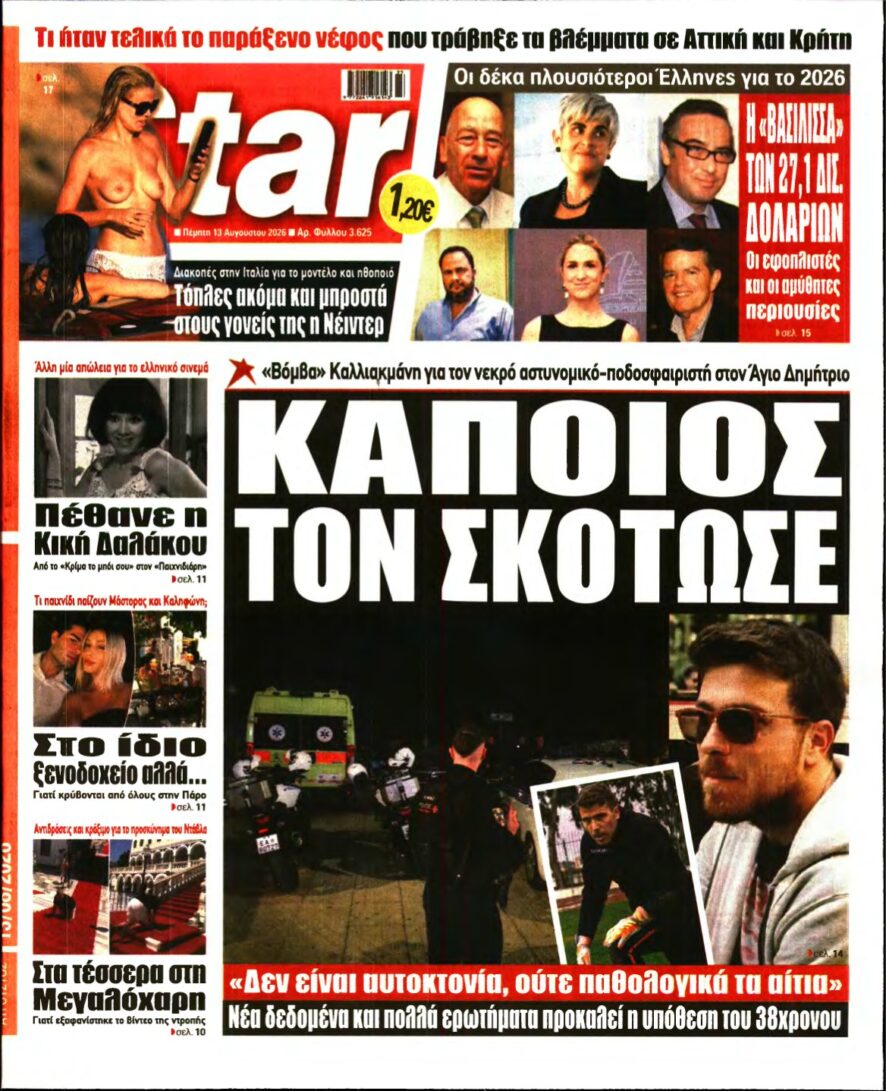 STAR PRESS – 13/08/2026