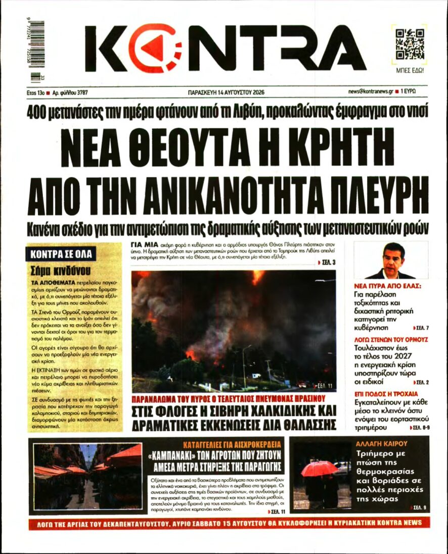 KONTRA NEWS – 14/08/2026