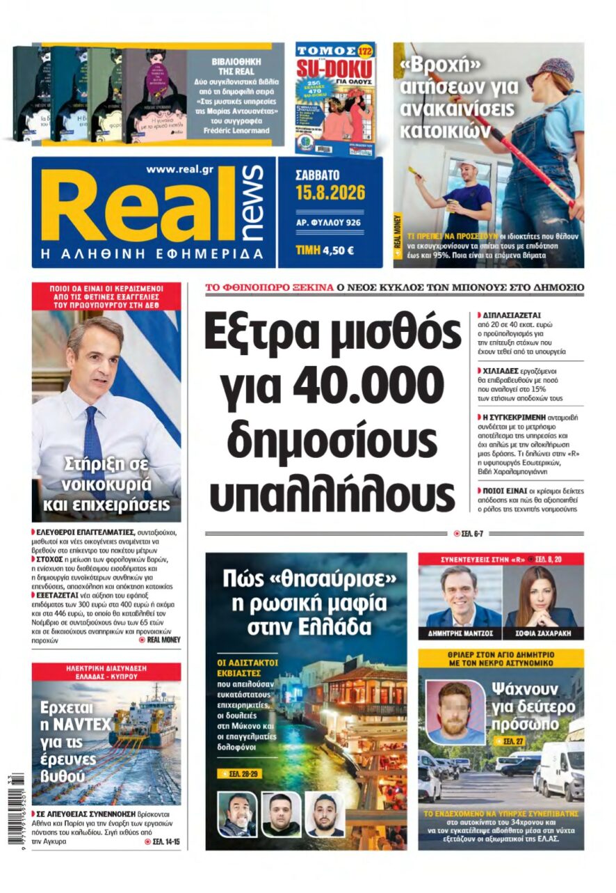 REAL NEWS – 15/08/2026