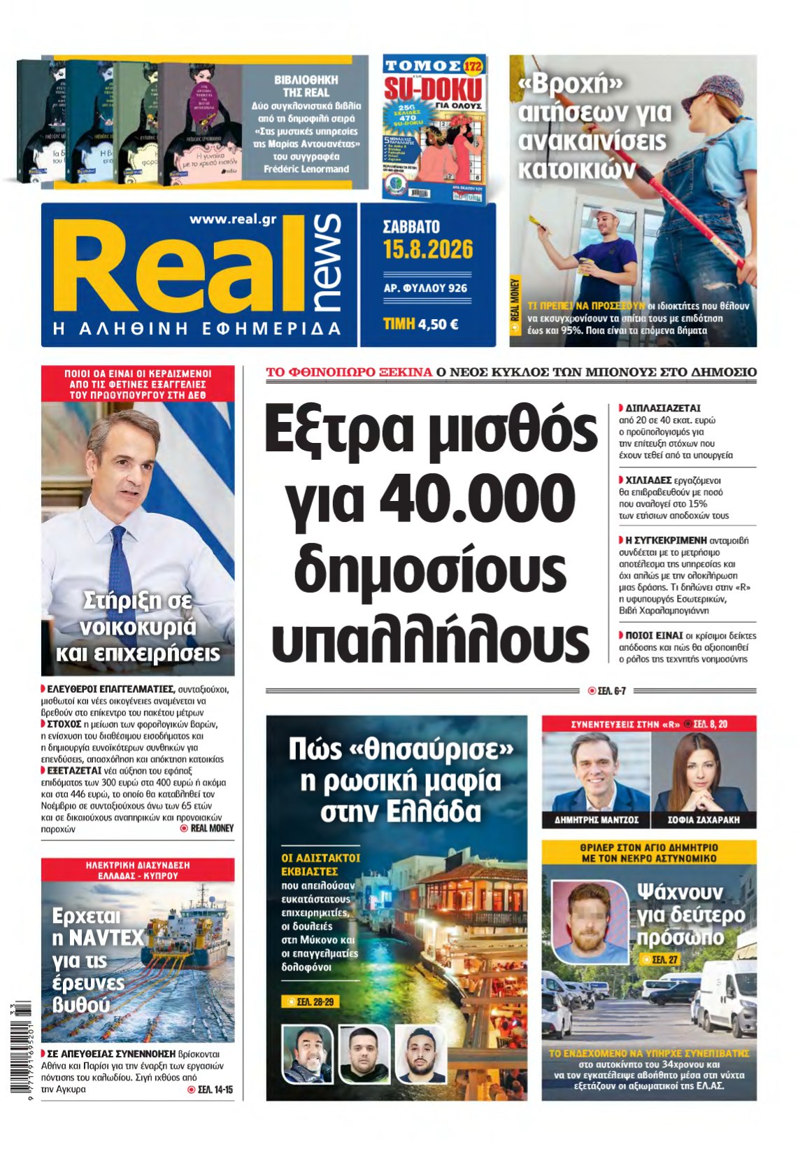 REAL NEWS – 15/08/2026