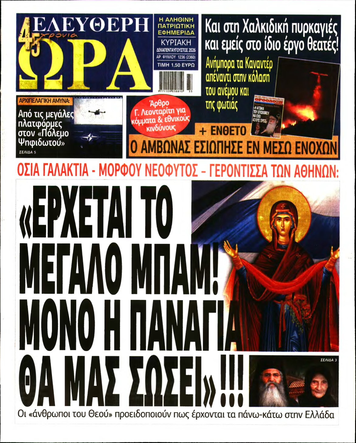 ΕΛΕΥΘΕΡΗ ΩΡΑ ΚΥΡΙΑΚΗΣ – 15/08/2026