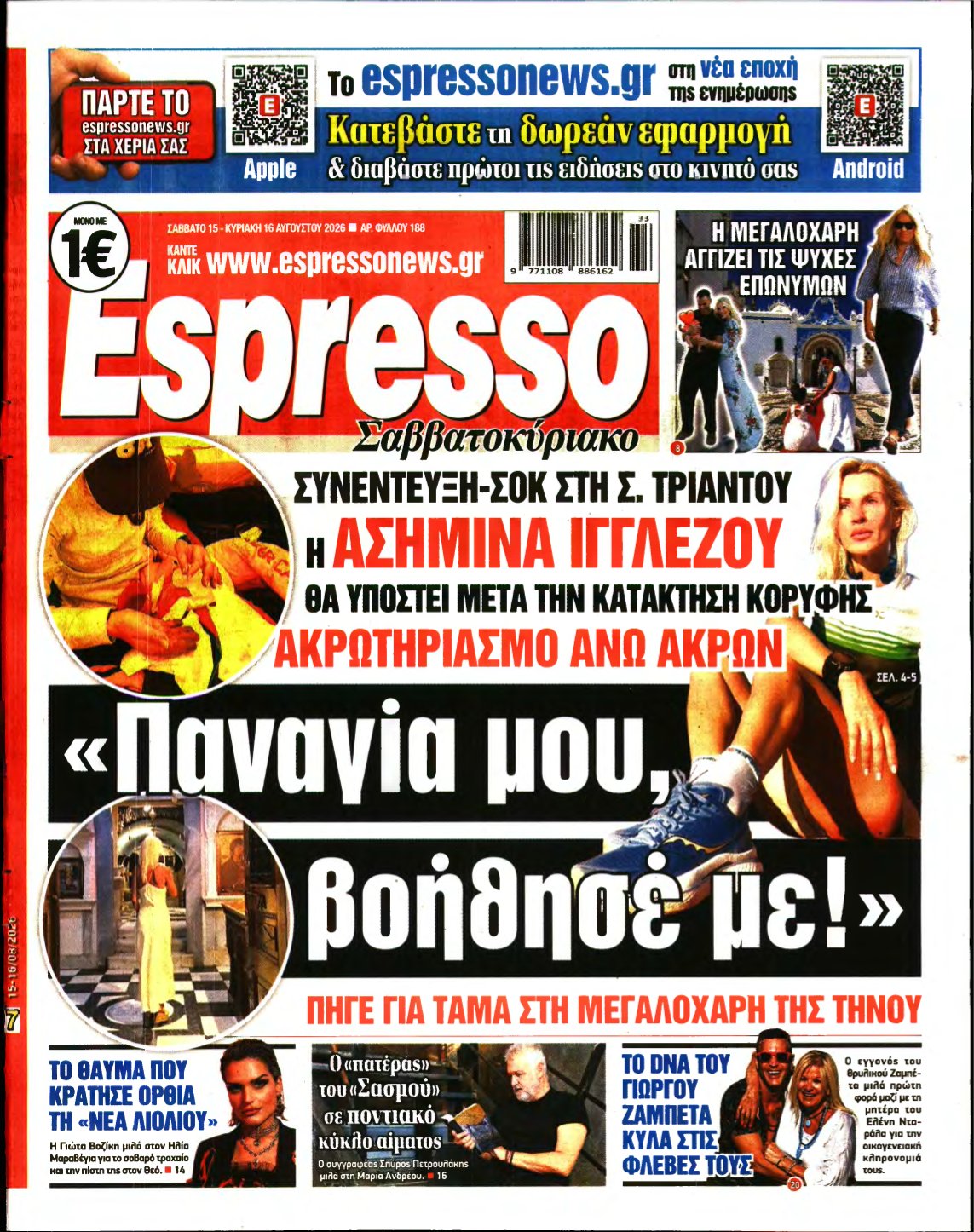 ESPRESSO – 15/08/2026