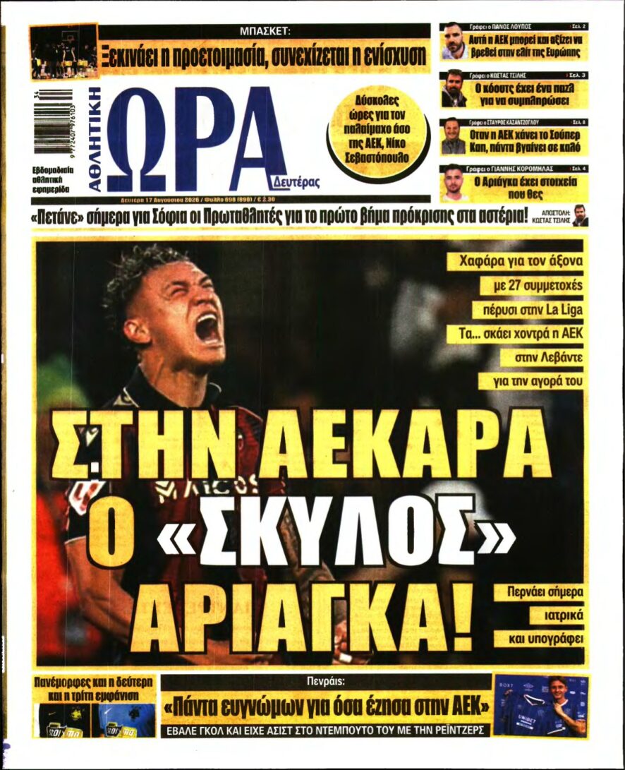 ΩΡΑ ΤΩΝ ΣΠΟΡ – 17/08/2026