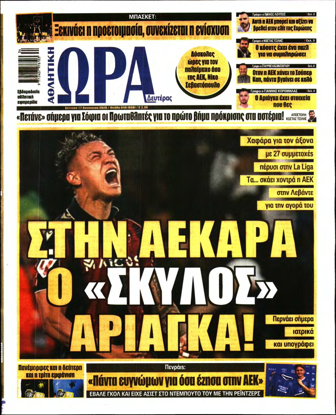 ΩΡΑ ΤΩΝ ΣΠΟΡ – 17/08/2026