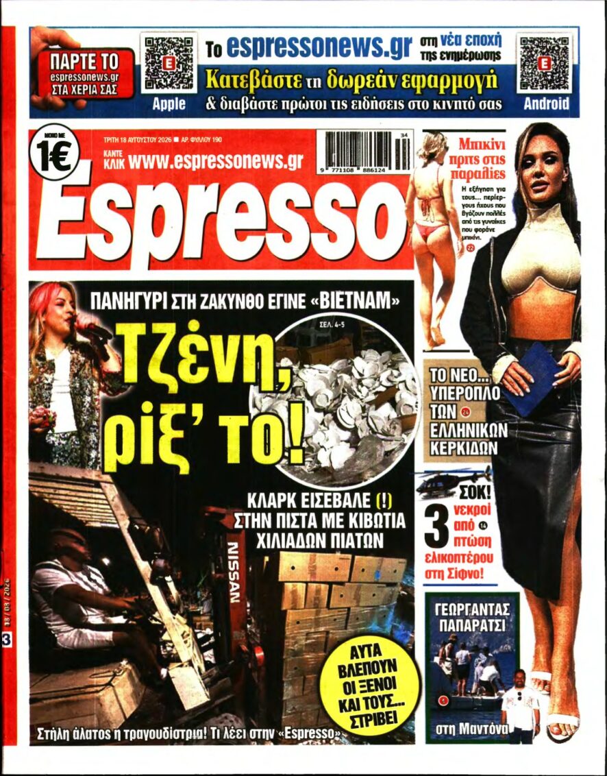 ESPRESSO – 18/08/2026