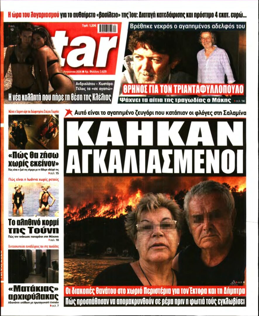 STAR PRESS – 18/08/2026