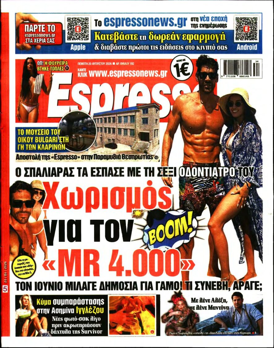 ESPRESSO – 20/08/2026