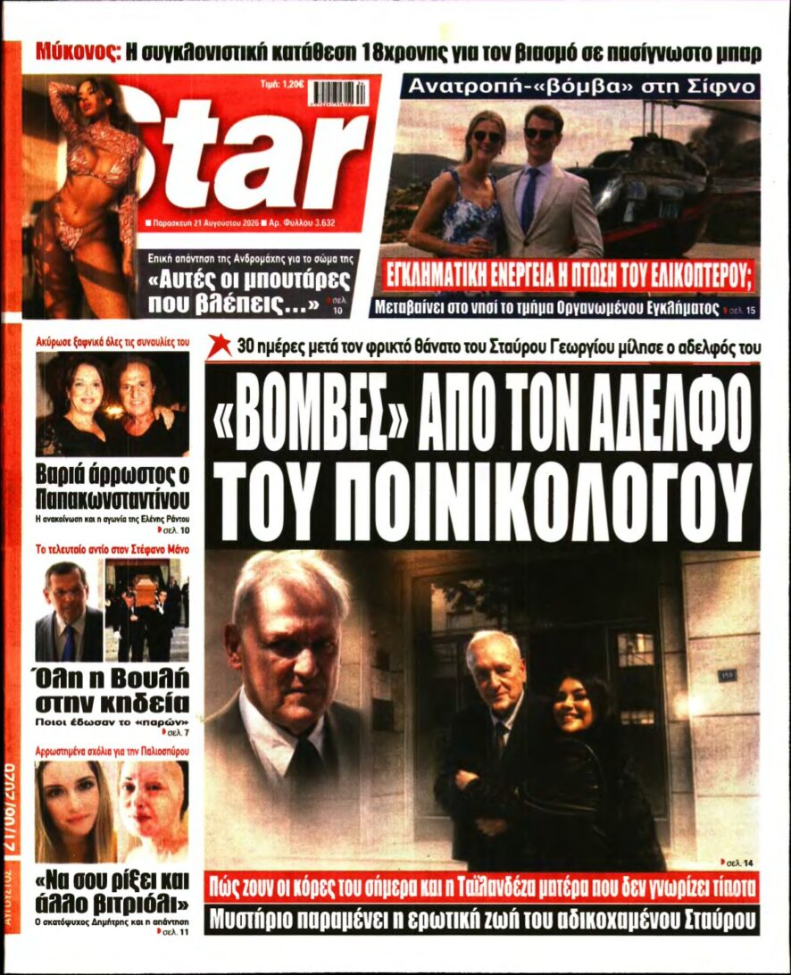 STAR PRESS – 21/08/2026