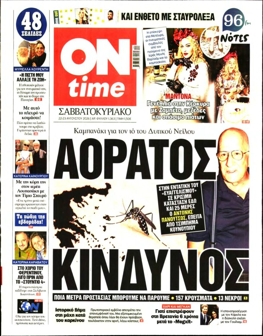 ON TIME – 22/08/2026