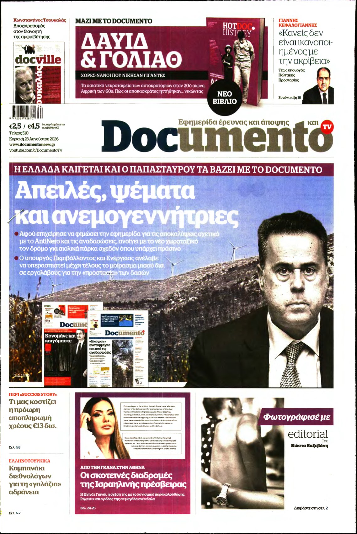 DOCUMENTO – 23/08/2026