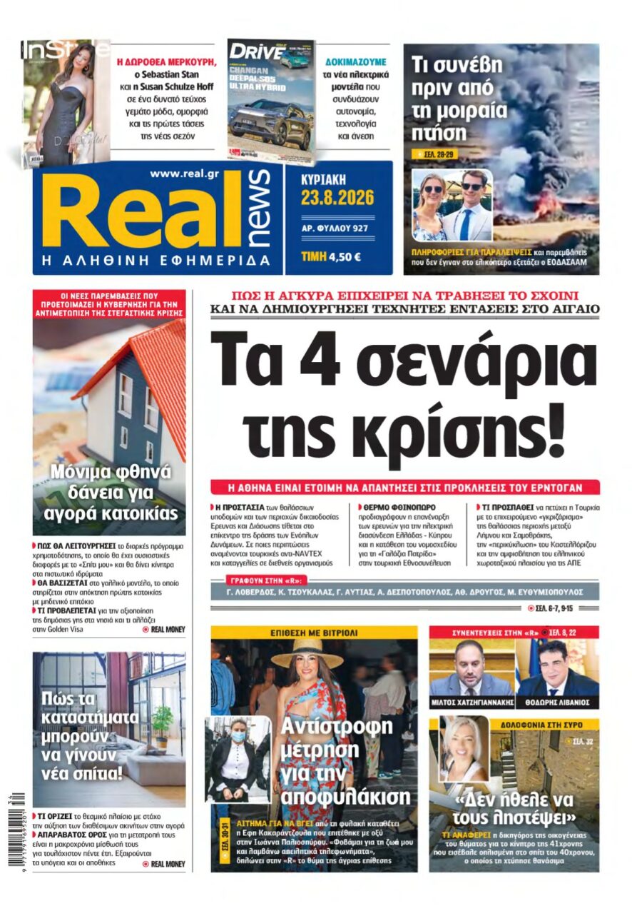 REAL NEWS – 23/08/2026