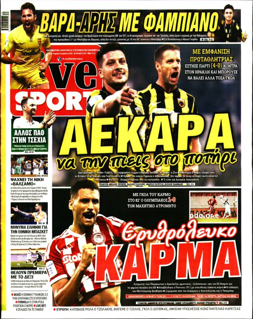LIVE SPORT ΚΥΡΙΑΚΗΣ – 23/08/2026