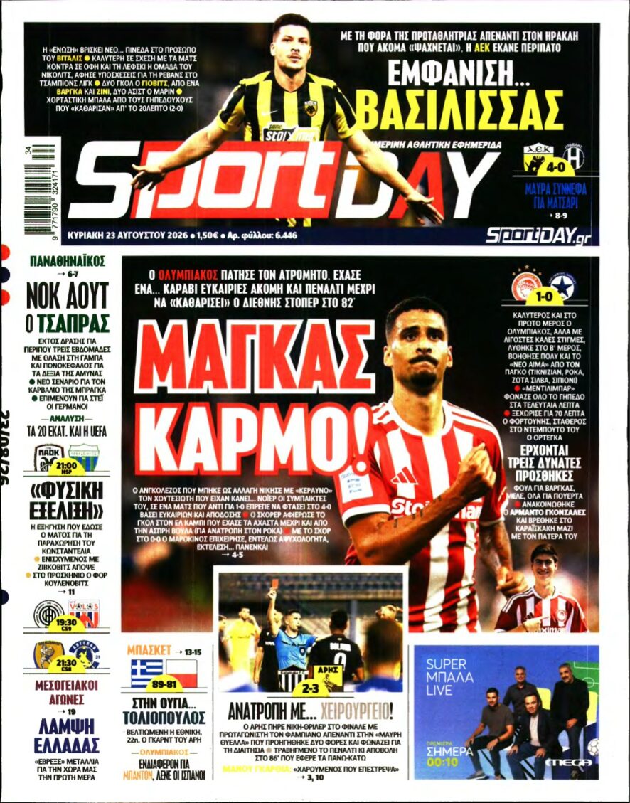 SPORTDAY ΚΥΡΙΑΚΗΣ – 23/08/2026