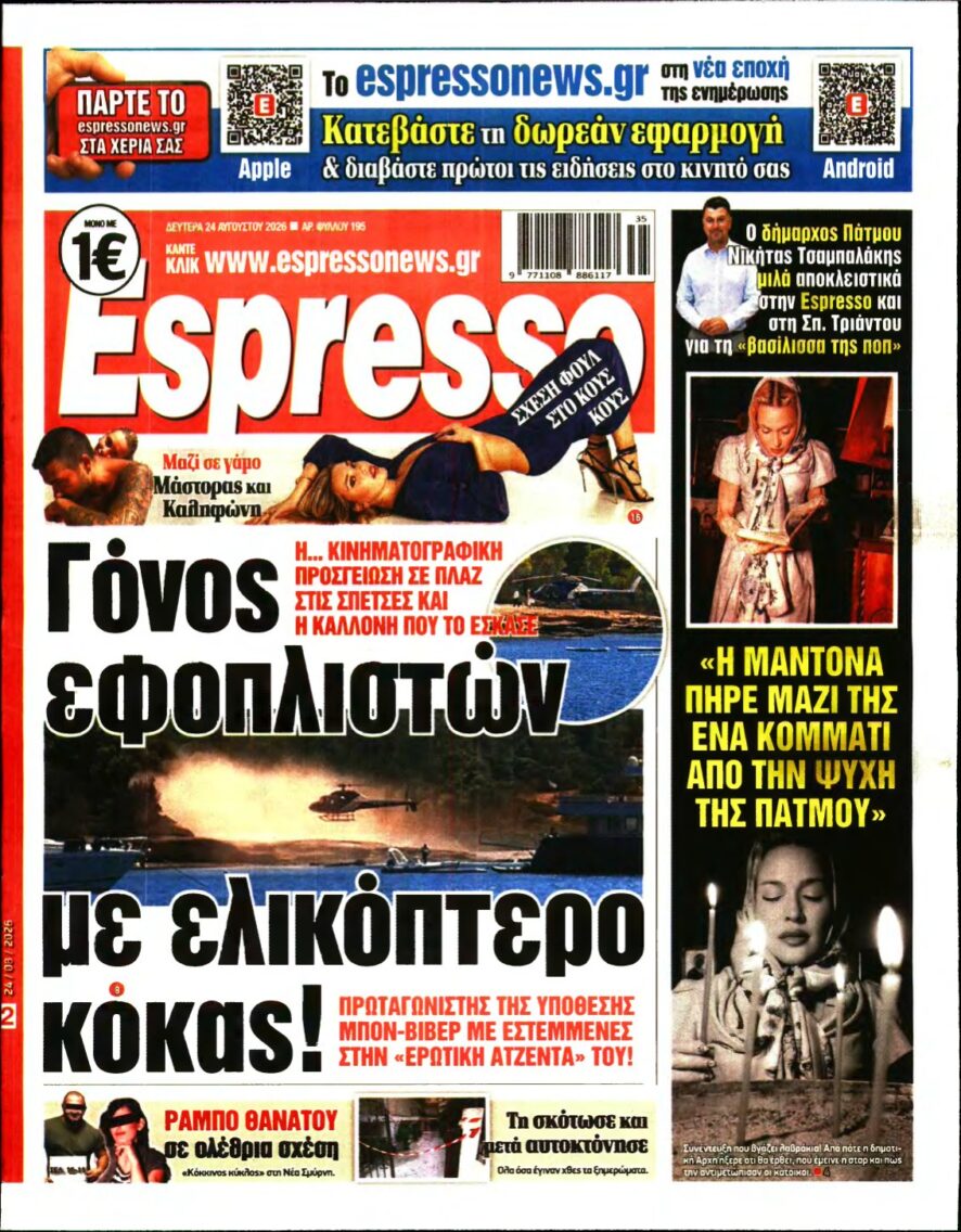 ESPRESSO – 24/08/2026