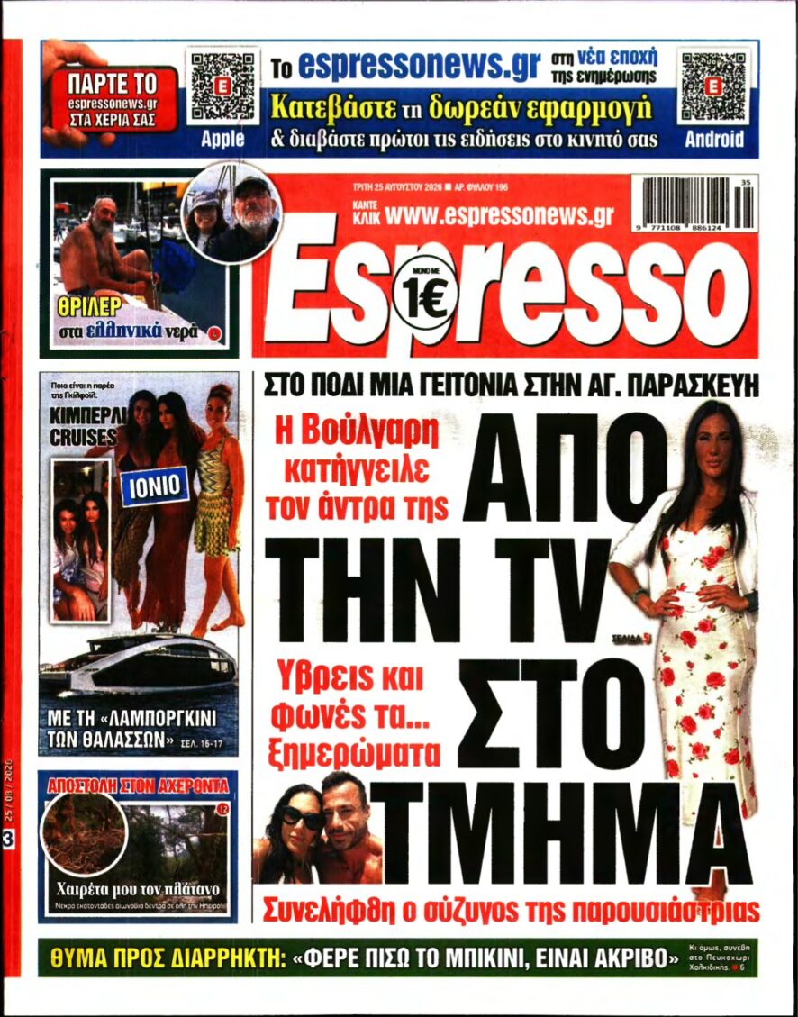 ESPRESSO – 25/08/2026