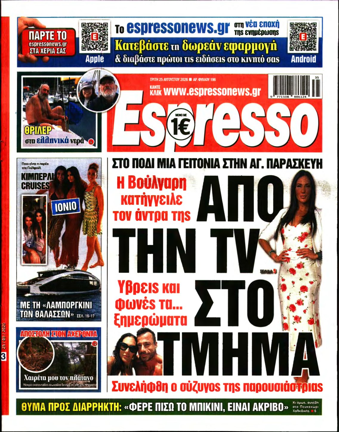 ESPRESSO – 25/08/2026