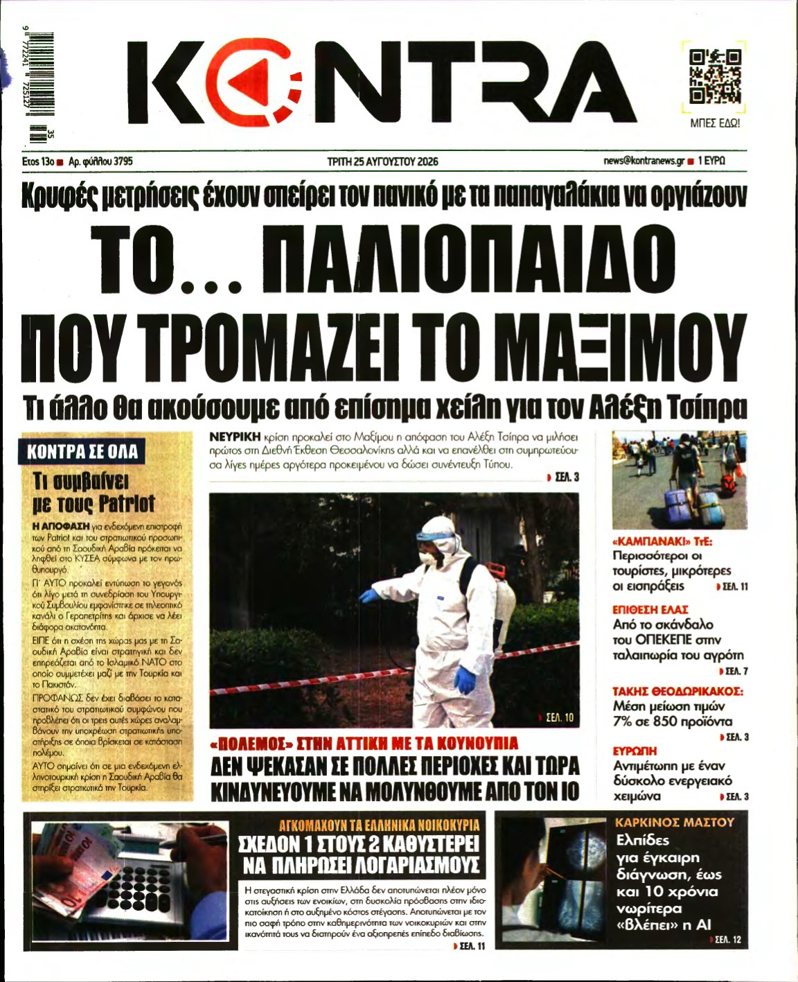 KONTRA NEWS – 25/08/2026