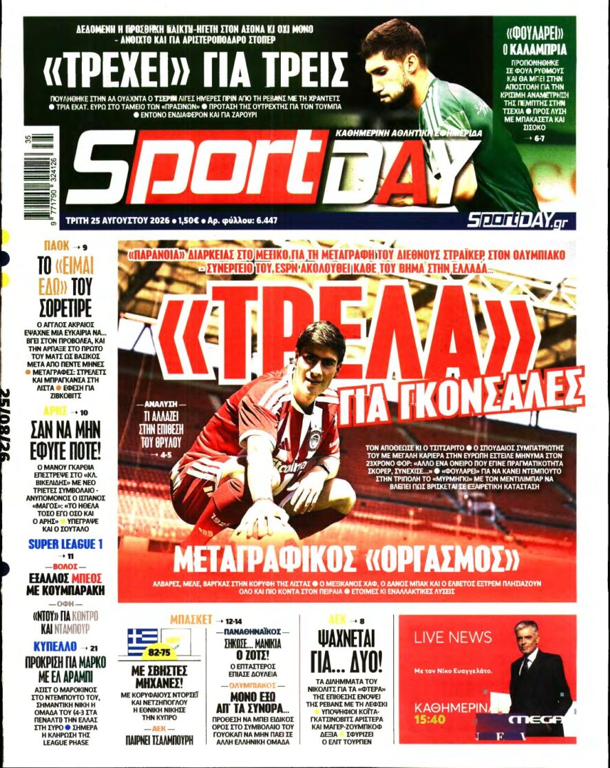 SPORTDAY – 25/08/2026