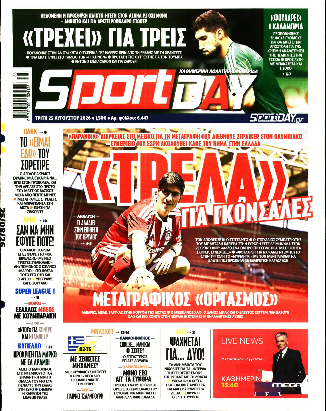 SPORTDAY – 25/08/2026