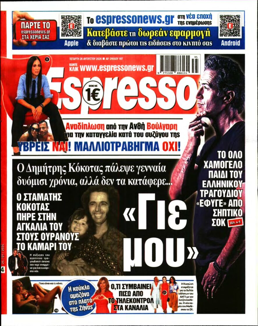 ESPRESSO – 26/08/2026