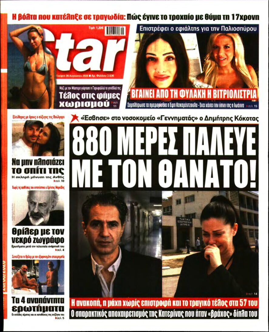 STAR PRESS – 26/08/2026