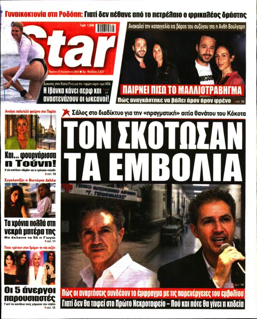 STAR PRESS – 27/08/2026