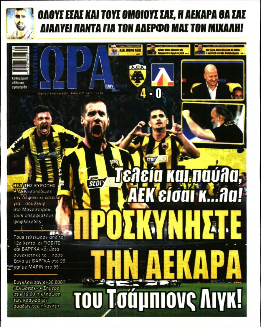 ΩΡΑ ΤΩΝ ΣΠΟΡ – 27/08/2026