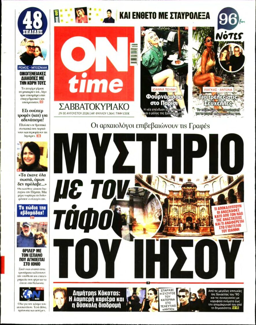 ON TIME – 29/08/2026