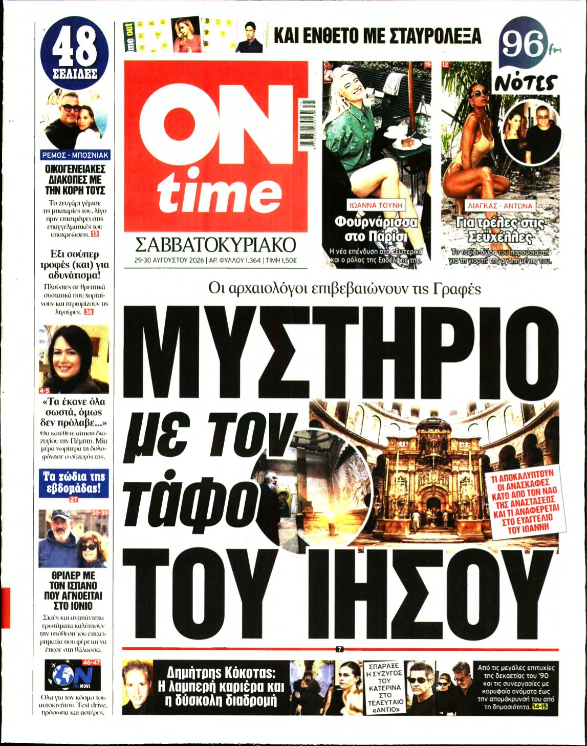 ON TIME – 29/08/2026