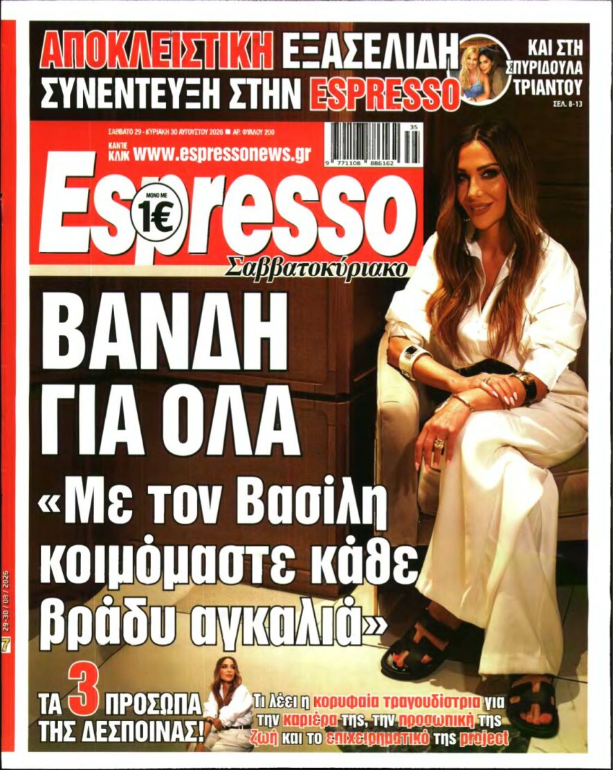 ESPRESSO – 29/08/2026